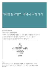 과제중심모델의 계약서 작성하기