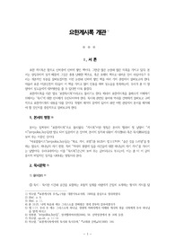 요한계시록 개관