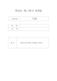 항공기무게구분과 무게중심 계산법-기체