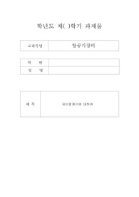 자이로계기에 대하여