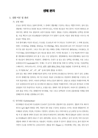 일반생물학실험 - 생체 분자