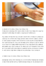 유한킴벌리 자기소개서