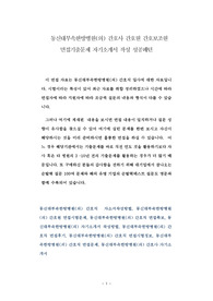 동신대부속한방병원(의) 간호사 간호원 간호보조원 면접기출문제 자기소개서 작성 성공패턴