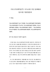 아모스프로페셔널(주) 자기소개서 작성 성공패턴과 입사시험 기출면접문제
