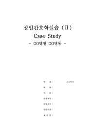성인간호학 척추관협착증(Spinal Stenosis) 간호과정 case