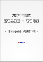 한국전력공사 자소서 + 면접 한전 자기소개서