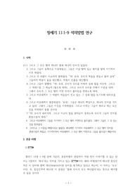 창세기 11장 1-9절 석의 연구 비평
