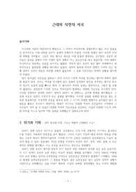 김동노의 &lt;근대와 식민의 서곡&gt;