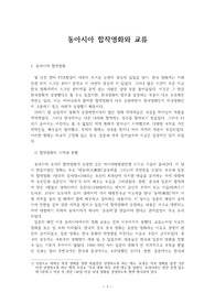 동아시아 합작 영화와 교류
