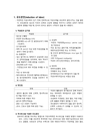 [여성간호실습] 유도분만 문헌고찰