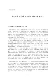 [독후감]도덕적인간 비도덕적 사회를 읽고