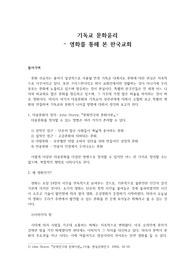 기독교윤리학 - 대중문화 : 영화를 통해 본 한국교회