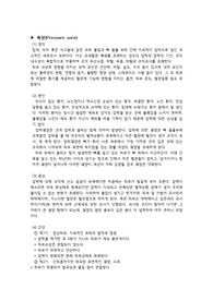 [노인간호실습] 욕창(pressure sore) 문헌고찰