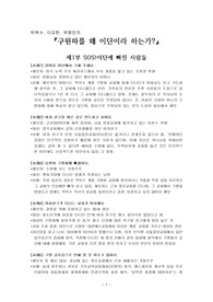구원파를 왜 이단이라 하는가