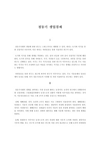 청동기시대의 생업경제
