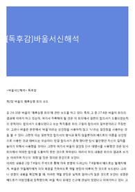 [독후감]바울서신해석