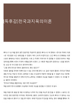 [독후감]천국과지옥의이혼