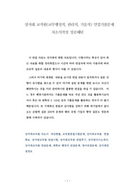상지대 교직원(교무행정직, 관리직, 기술직) 면접기출문제 자소서작성 성공패턴