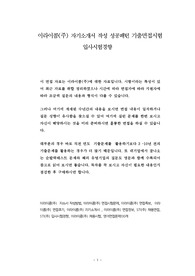 이라이콤(주) 자기소개서 작성 성공패턴 기출면접시험  입사시험경향