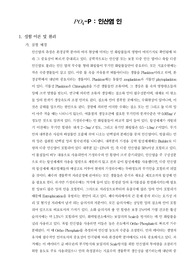 분석화학실험 - PO4-P 인산염인