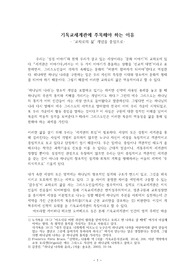 기독교세계관에 주목해야 하는 이유