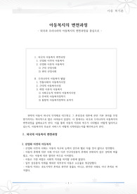 아동복지의 변천과정