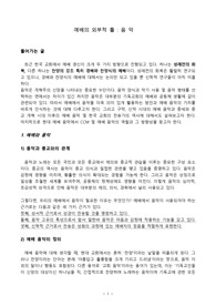 예배의 외부적 틀 음악