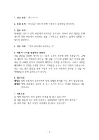 요한계시록 13장 1-10절 설교문