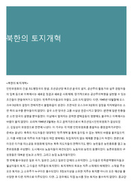 북한의 토지개혁