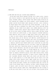 세얼간이(영화감상문)