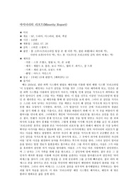 마이너리티 리포트