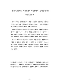 한화테크윈(주) 자기소개서 작성방법과  입사면접시험 기출면접문제