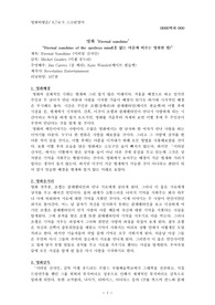 이터널 선샤인 (Eternal Sunshine) 영화비평문/ 미셸공드리 / 수면의 과학