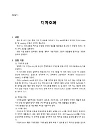 디아조화 레포트(건국대 화학공학과 화공기초실험3)-10점 자료!!!