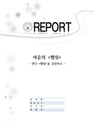햄릿(연극) 감상문 (A+)