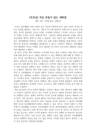 [독후감][서평] 적을 만들지 않는 대화법 (샘흔 지음, 이상원 옮김, 갈매나무)