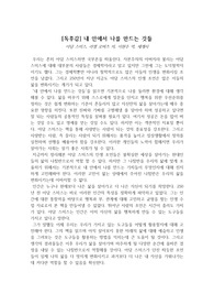 [독후감][서평] 내 안에서 나를 만드는 것들 (아담스미스, 러셀로버츠 저)