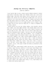 [독후감][서평] 모든 비즈니스는 브랜딩이다. (홍성태 지음)