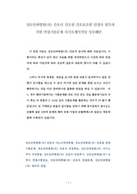 성모안과병원(의) 간호사 간호원 간호보조원 안경사 원무과 직원 면접기출문제 자기소개서작성 성공패턴