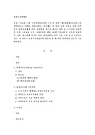 평생교육방법론