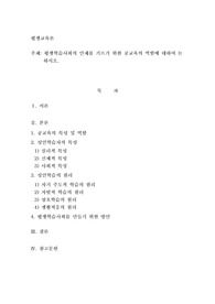 평생교육론