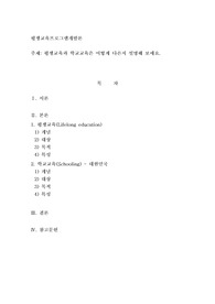 평생교육프로그램개발론