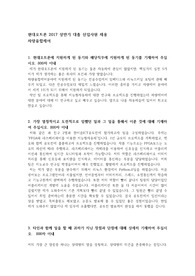 2017 현대오트론 차량융합제어 자소서,자기소개서