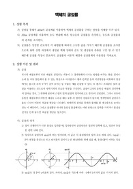 [물리화학실험] 액체의 굴절률