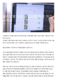 올리브영 매장 신입사원 합격 자기소개서