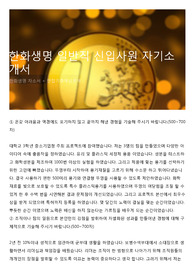 한화생명 일반직 신입사원 자기소개서