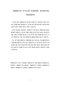 한화방산(주) 자기소개서 작성방법과  입사면접시험 기출면접문제