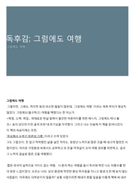 독후감; 그럼에도 여행