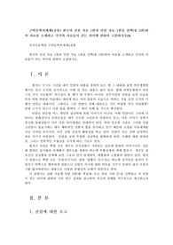 구비문학의세계4공통) 한국의 전설 자료 1편과 민담 자료 1편을 선택(총 2편)하여 자료를 소개하고 각각의 자료들이 갖는 의미에 관하여 고찰하시오0k