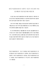 광산구시설관리공단(사) 일반직-기술직 자기소개서 작성 성공패턴과 면접기출문제와 예상문제
